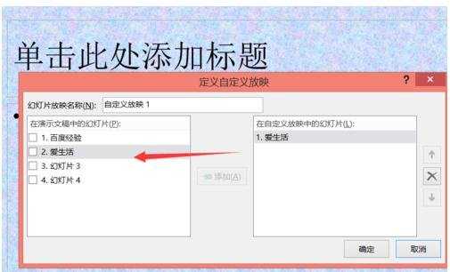 调整如何ppt播放顺序