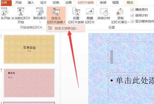 调整如何ppt播放顺序