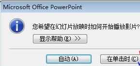 怎么在ppt里加视频