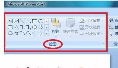 ppt2010怎么用形状画图