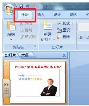 ppt怎么画图