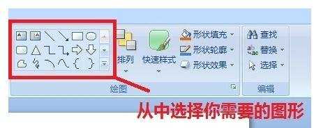 ppt2010怎么用形状画图