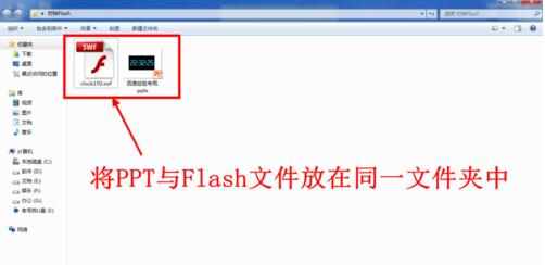 怎么在ppt中加入flash插件