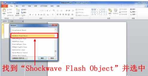 怎么在ppt中加入flash插件