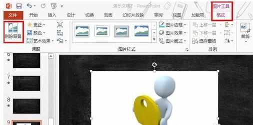 ppt2007如何去除图片背景