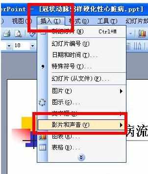 怎么在ppt中加入声音