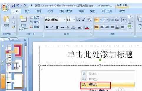 powerpoint中柱状图怎么做