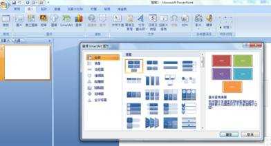 怎么在ppt2007中制作流程图