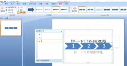 怎么在ppt2007中制作流程图