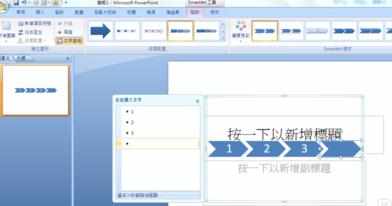 怎么在ppt2007中制作流程图