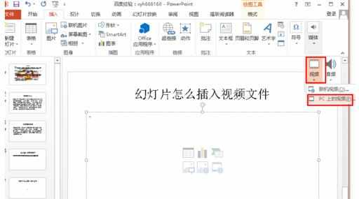 如何在ppt中加视频