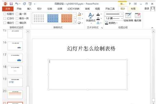 ppt中怎么制作表格