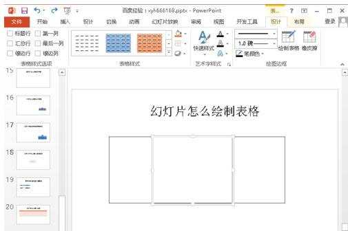 ppt中怎么制作表格