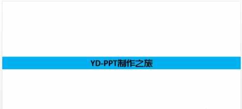 ppt2010如何加水印