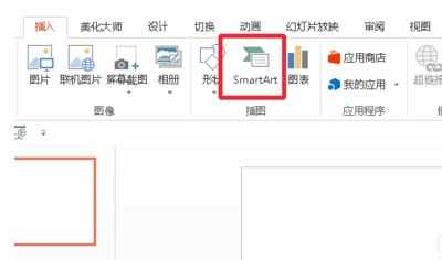 powerpoint流程图怎么做