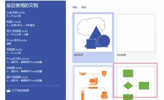 如何使用ppt制作流程图