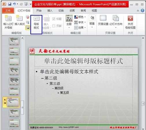 ppt如何编辑母版文字