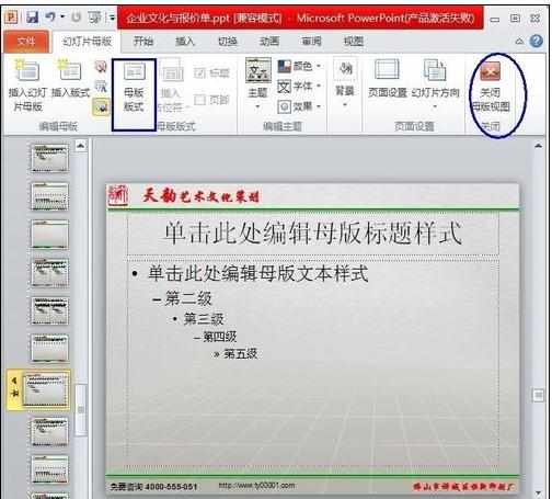ppt如何编辑母版文字