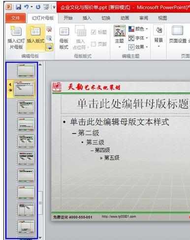 ppt如何编辑母版文字