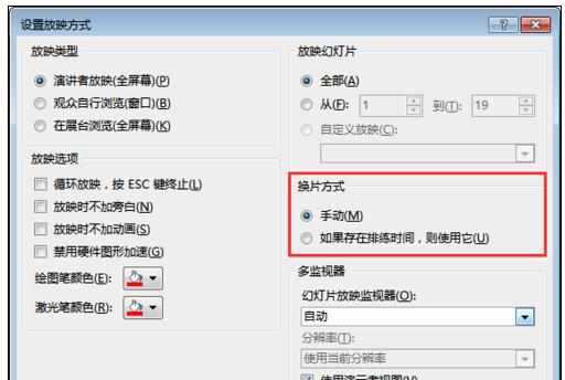 ppt2010怎么设置停止自动播放图文教程