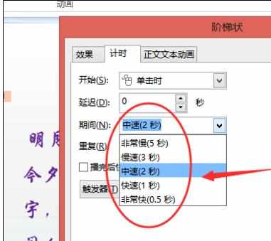 怎么设置ppt播放速度为中速