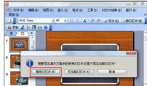 PPT2007怎样将幻灯片另存为图片