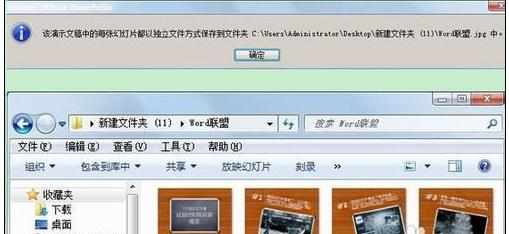 PPT2007怎样将幻灯片另存为图片