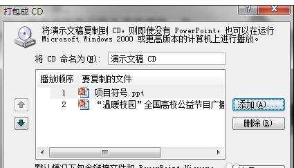 ppt200如何打包成cd图解