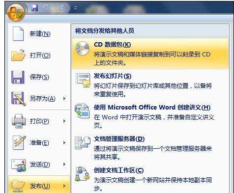 ppt2007如何打包成cd镜像文件图文教程