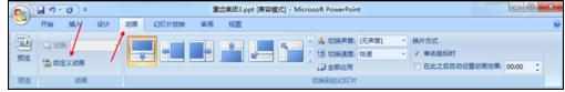 ppt2007动画效果怎么删除图文教程