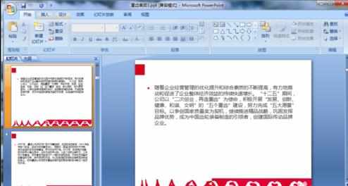 ppt2007怎么删除动画