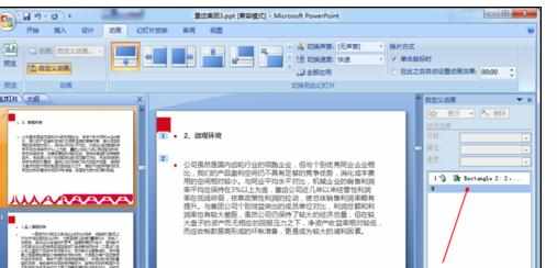 ppt2007如何取消动画