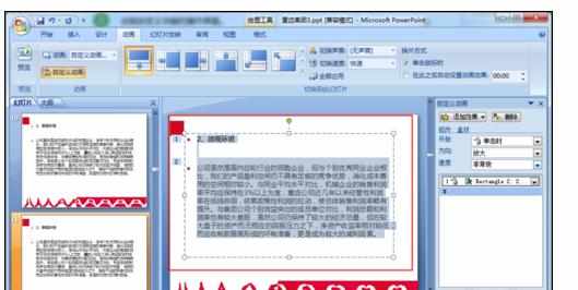 ppt2007动画效果怎么删除图文教程