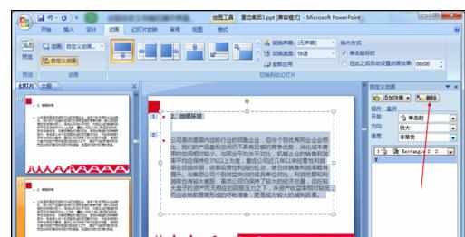 ppt2007怎么取消动画效果