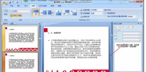 ppt2007怎么取消动画效果