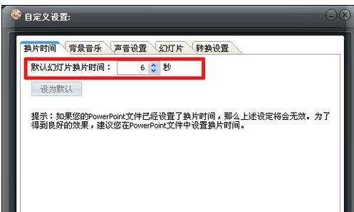 ppt如何设置自动播放下一张图片