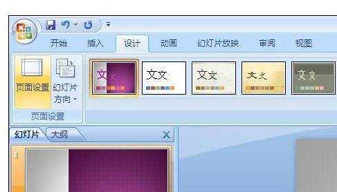 powerpoint2007页面尺寸怎么设置