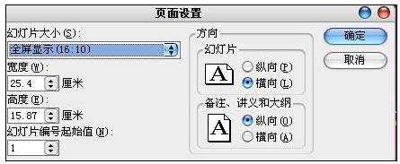 ppt2007如何设置页面大小