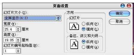 ppt2007如何设置页面尺寸