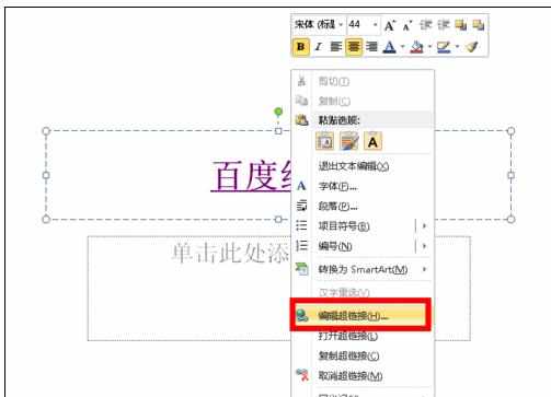 怎样在powerpoint中添加超链接