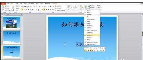 ppt2007如何添加视频超链接图文教程