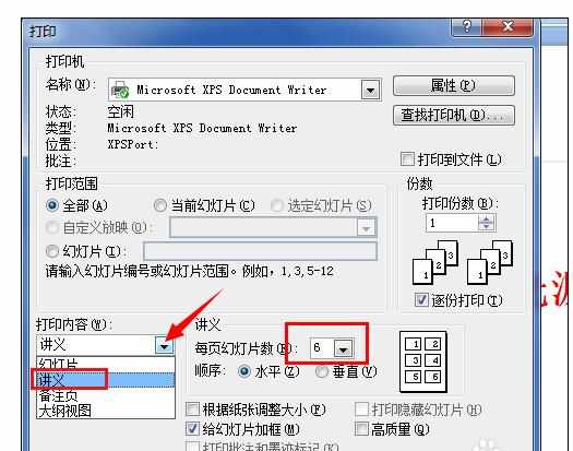 如何把ppt改成讲义