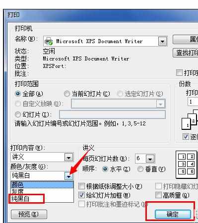 ppt2007中如何设置打印讲义