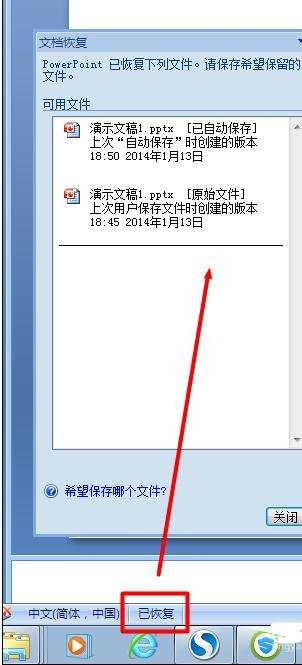 如何恢复ppt文件