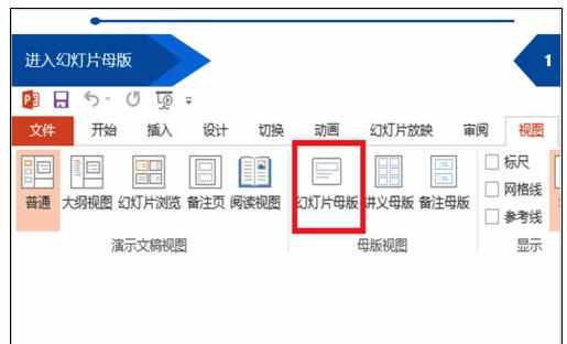 ppt如何修改背景图片