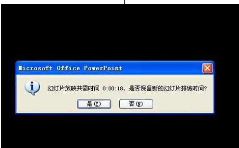 powerpoint怎样设置自动播放