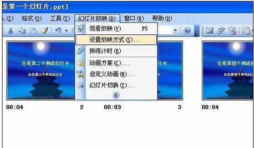 powerpoint怎样设置自动播放