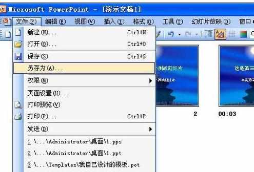 powerpoint怎样设置自动播放