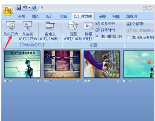 ppt2013怎么设置自动下一页