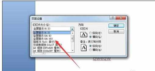 怎么设置ppt尺寸